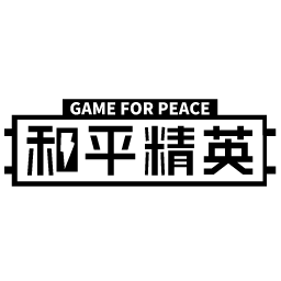 和平精英授权号